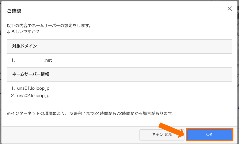 お名前.com ネームサーバー変更の確認