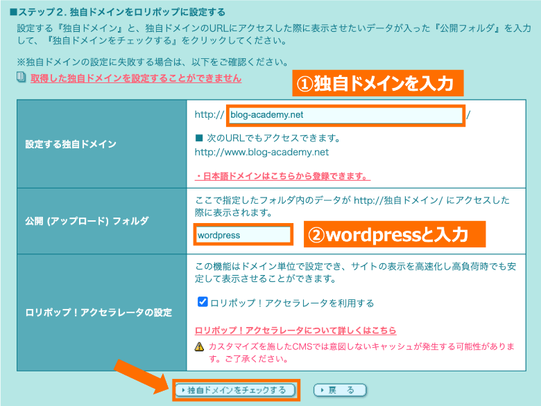 ロリポップ 独自ドメイン設定