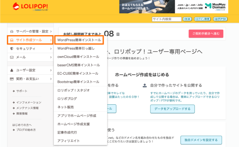 ロリポップ管理画面 WordPress簡単インストール