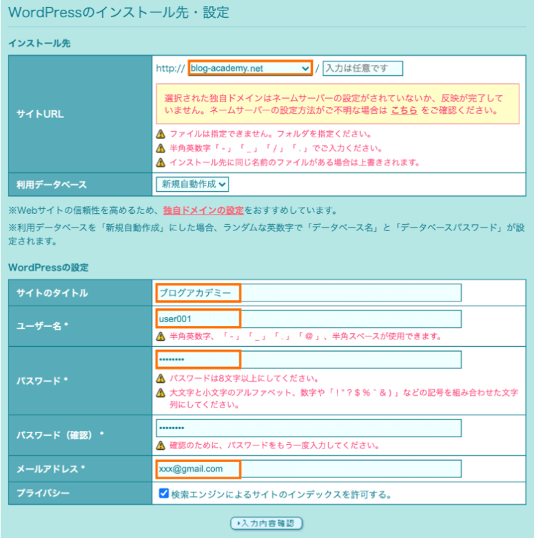 ロリポップ WordPress簡単インストール