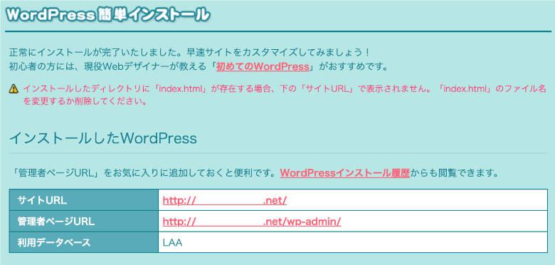 ロリポップ WordPressのログイン情報