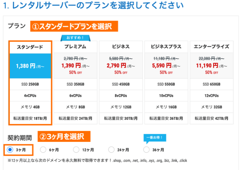 mixhost プラン・契約期間の選択