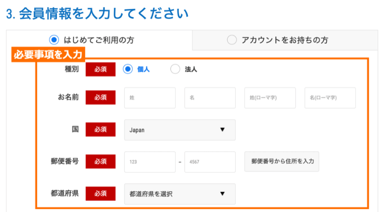 mixhost 会員情報の入力