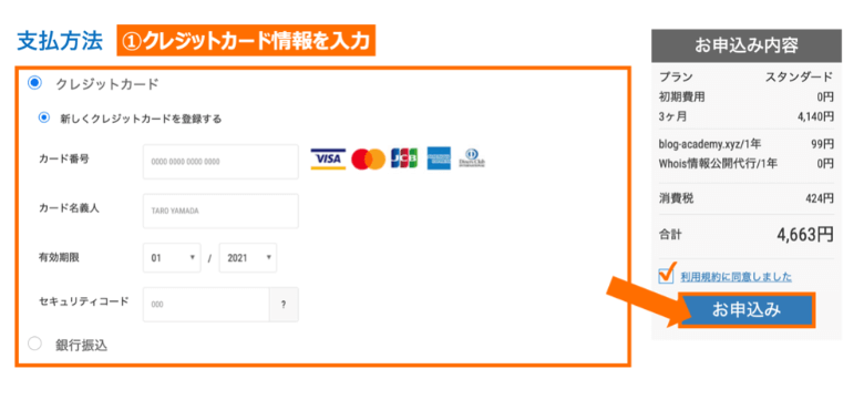 mixhost クレジットカードでの支払い