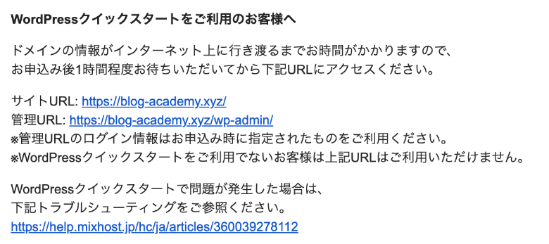 mixhost WordPressログイン情報