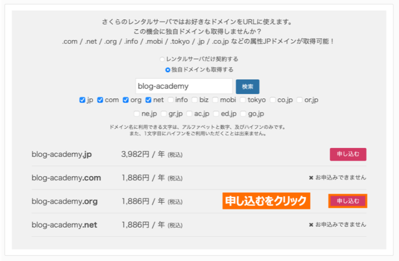 さくらのレンタルサーバ 独自ドメインの申し込み