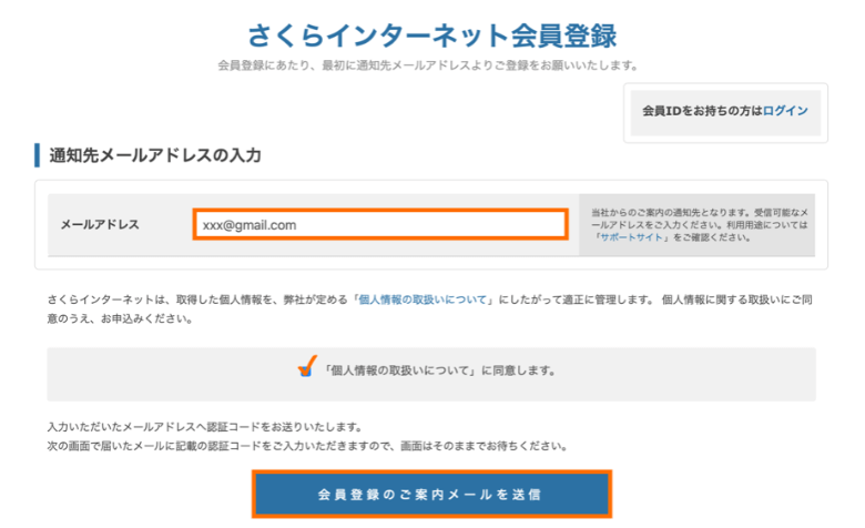 さくらインターネット 会員登録