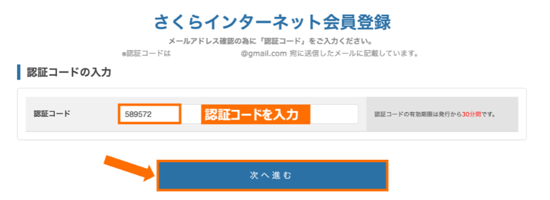 さくらのレンタルサーバ 認証コードの入力