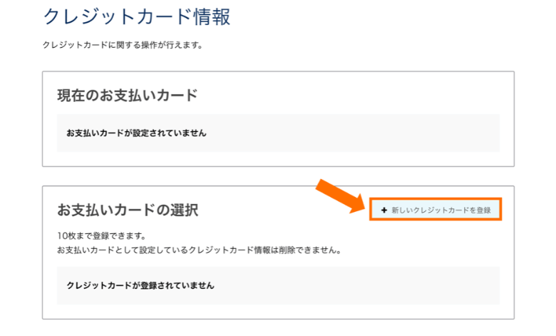 さくらのレンタルサーバ 新しいクレジットカードを登録