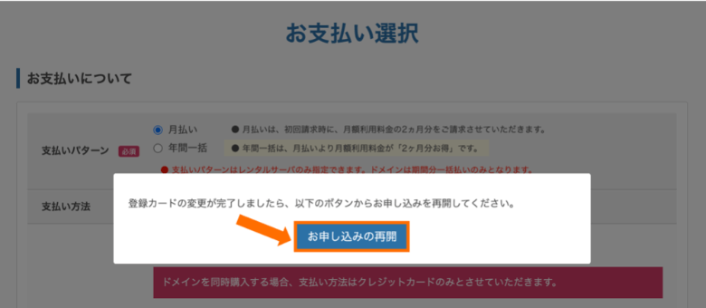 さくらのレンタルサーバ お申し込みの再開