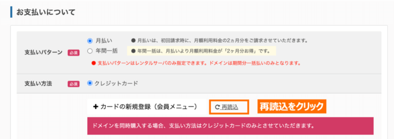 さくらのレンタルサーバ クレジットカード情報の再読込