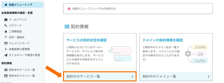 さくらインターネットの管理画面