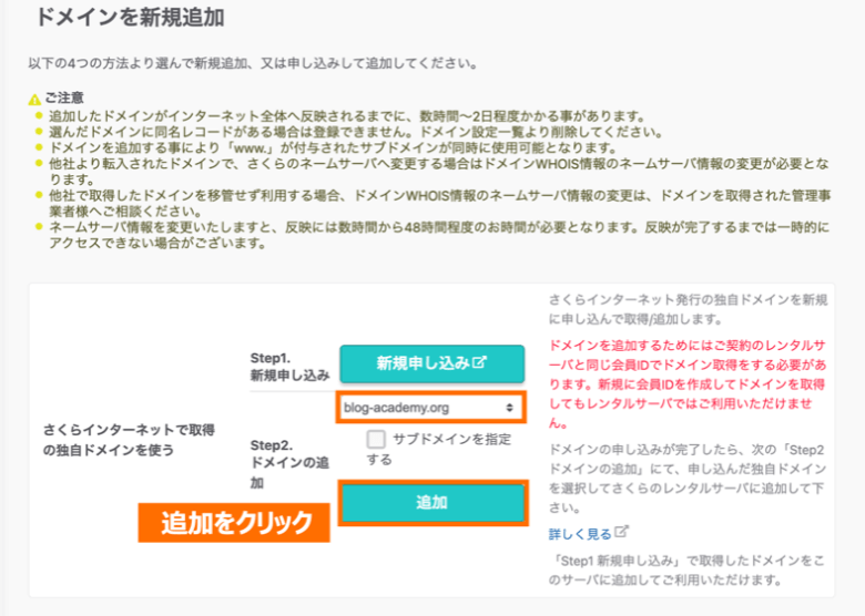 さくらのレンタルサーバに独自ドメインを設定
