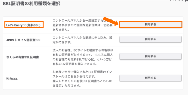 さくらのレンタルサーバ Let's Encryptの登録