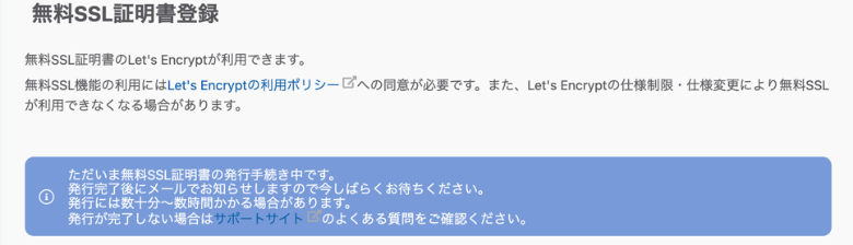 さくらのレンタルサーバ SSL設定の完了