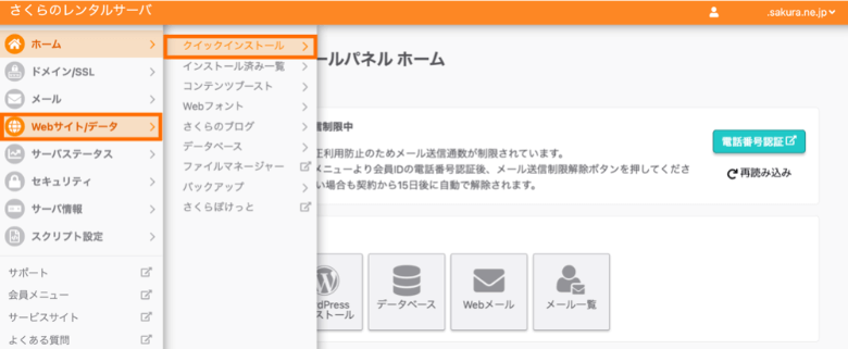 さくらのレンタルサーバ WordPressクイックインストール