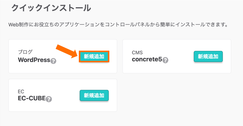 WordPressの新規追加
