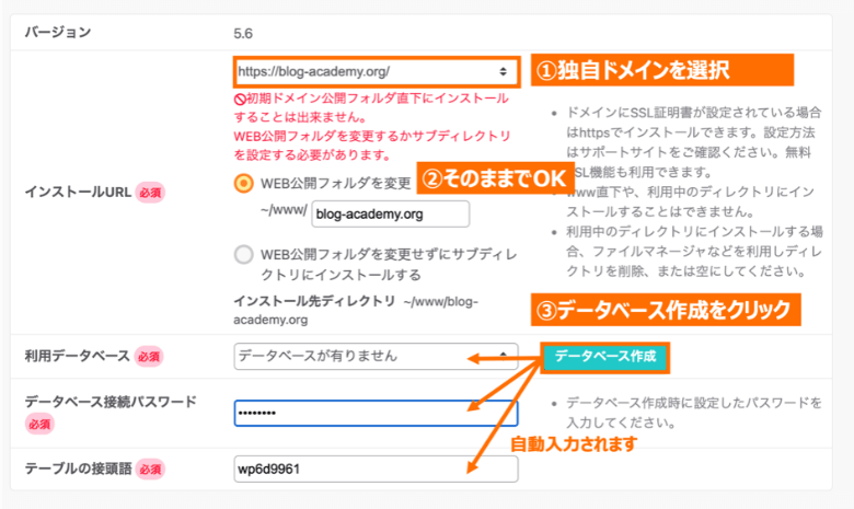 さくらのレンタルサーバ WordPressインストール設定