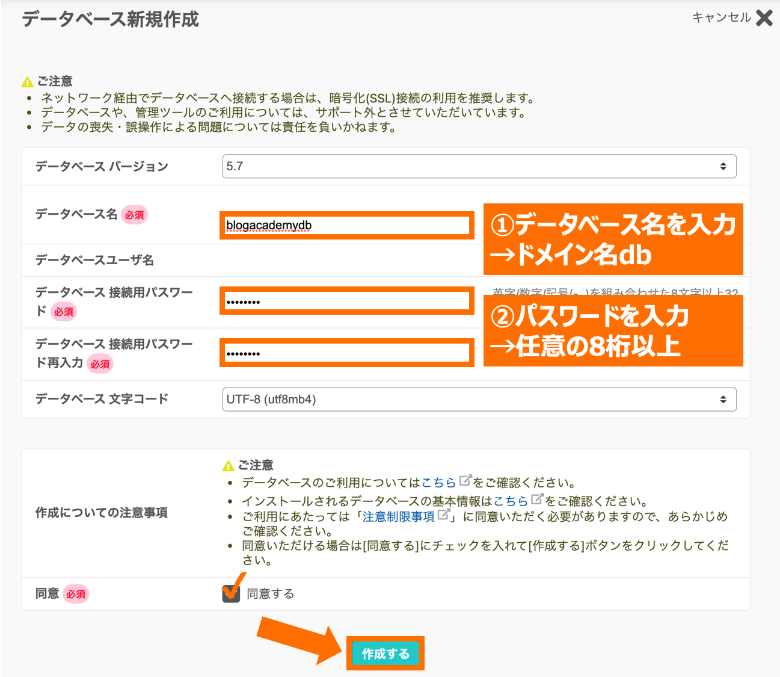 さくらのレンタルサーバ データベース新規作成