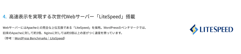 カラフルボックスはLiteSpeedを搭載