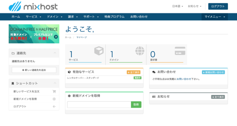 mixhostマイページ