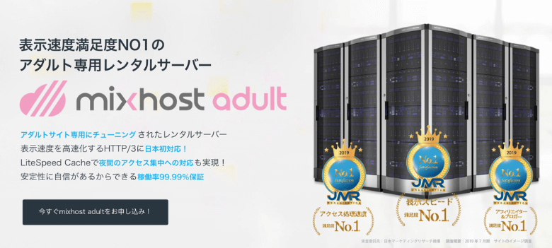 mixhostはアダルトにも対応