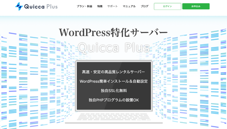 クイッカプラス