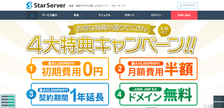 スターサーバー