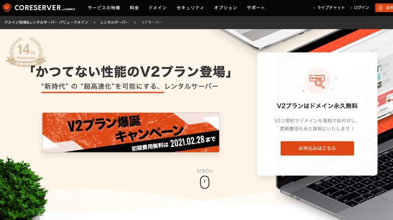 コアサーバー