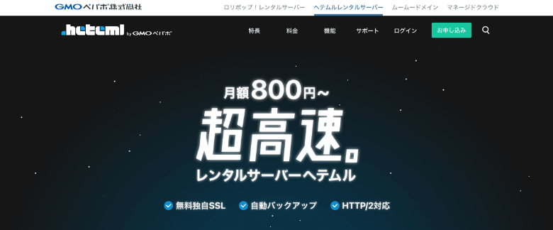 ヘテムル