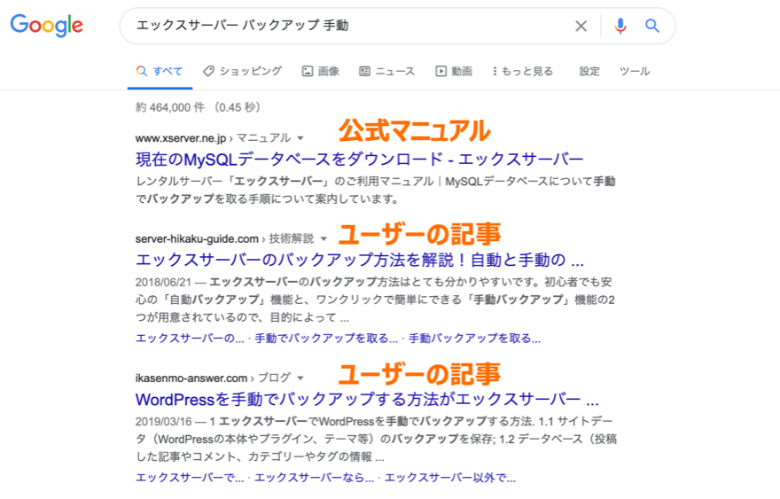 Google検索でエックスサーバーを調べた結果