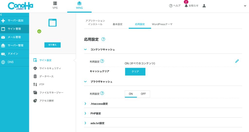 ConoHa WINGの管理画面