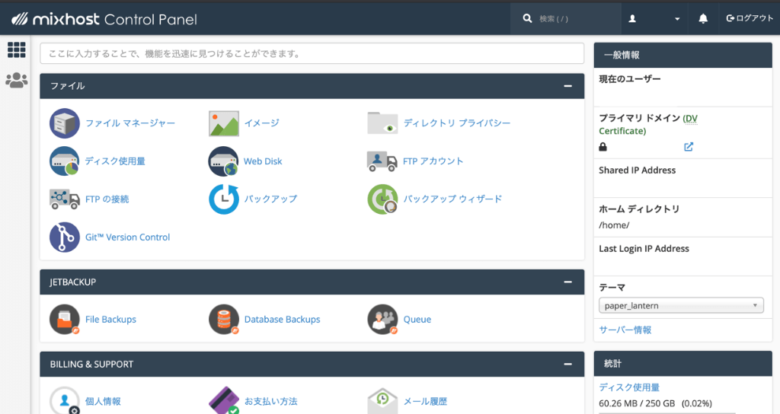 mixhostの管理画面
