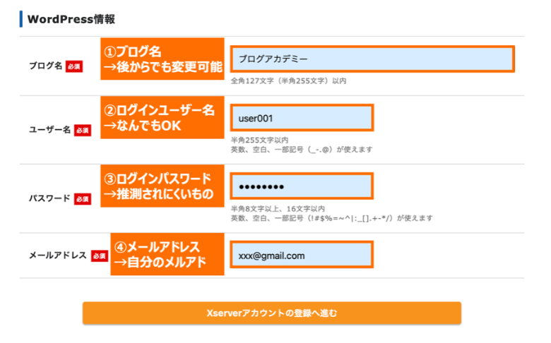 エックスサーバー WordPress情報の入力