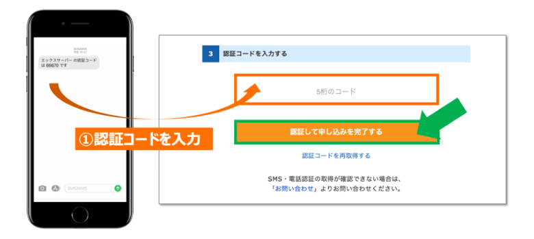 エックスサーバー 認証コードの入力