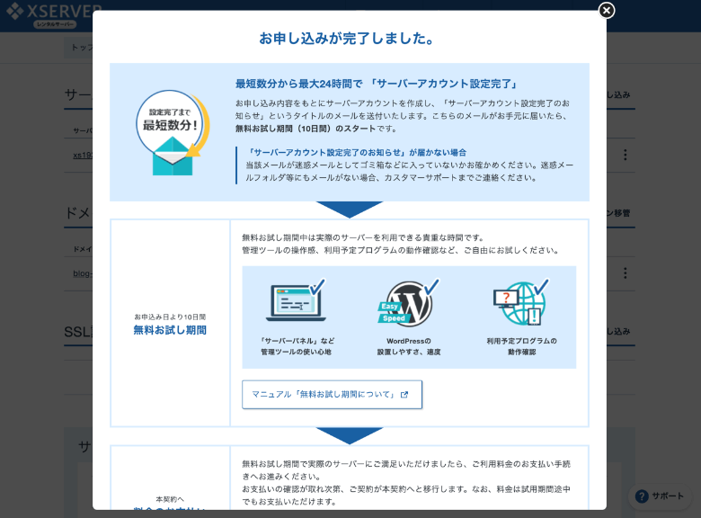 エックスサーバー 申し込みの完了