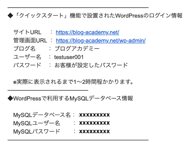 エックスサーバー 申し込み完了メール