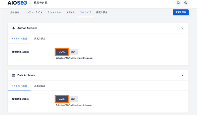 All in One SEOのアーカイブ設定