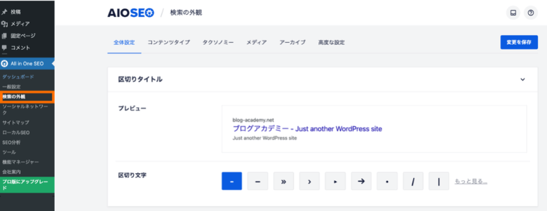 All in One SEOの検索の外観