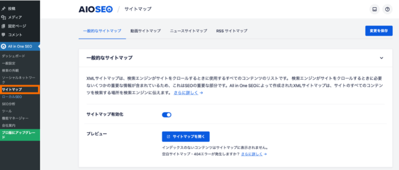 All in One SEOのサイトマップ設定