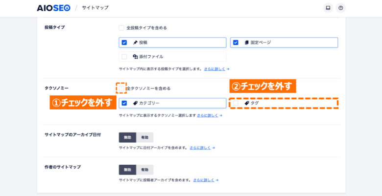 All in One SEOのサイトマップ設定