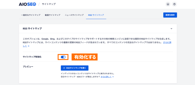 All in One SEOのRSSサイトマップ設定