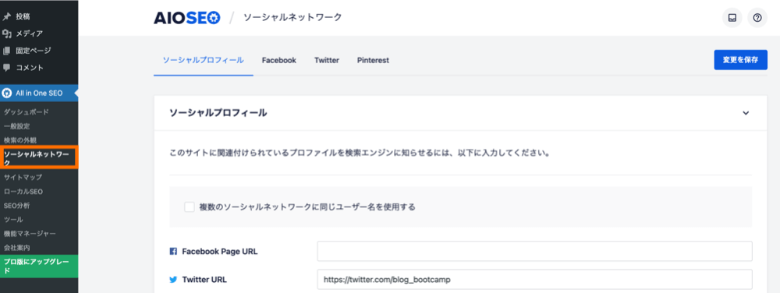 All in One SEOのソーシャルネットワーク設定