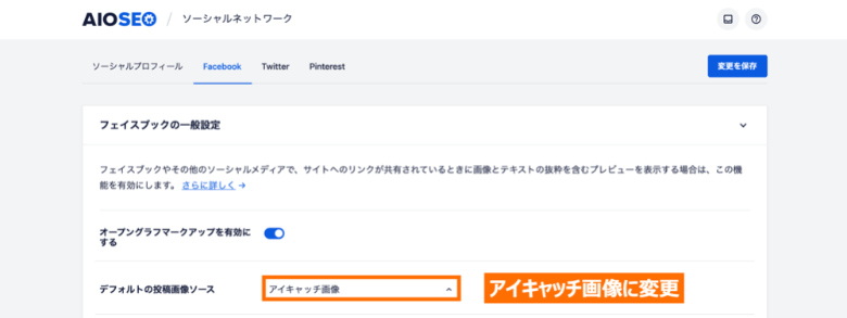 All in One SEOのFacebook設定