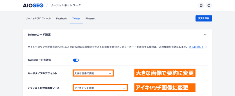 All in One SEOのTwitter設定