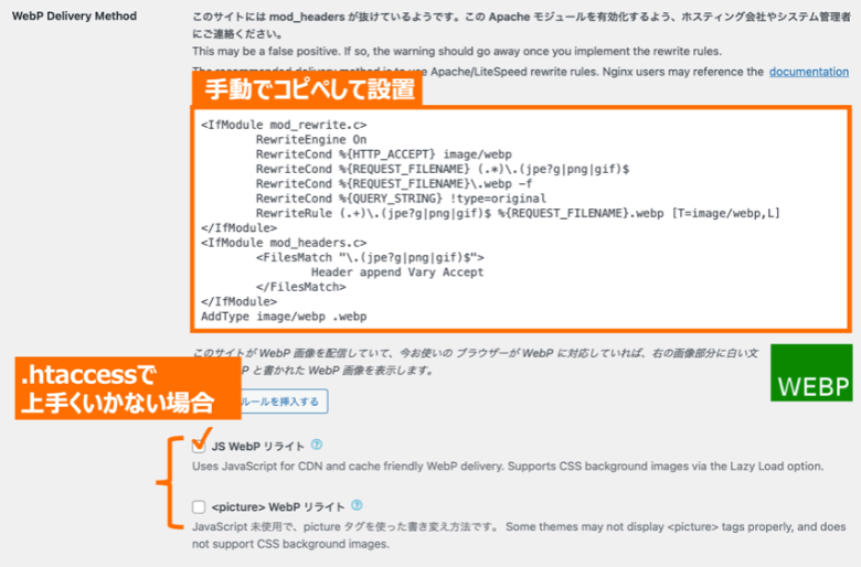 EWWW Image OptimizerでWebPが反映されない時の対処法