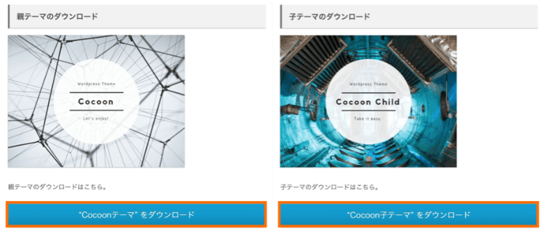 Cocoonのダウンロード