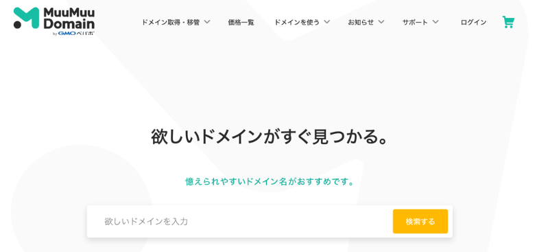 ムームードメイン