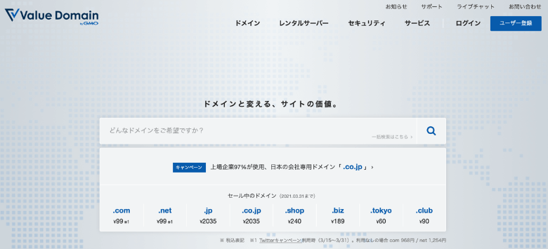 バリュードメイン