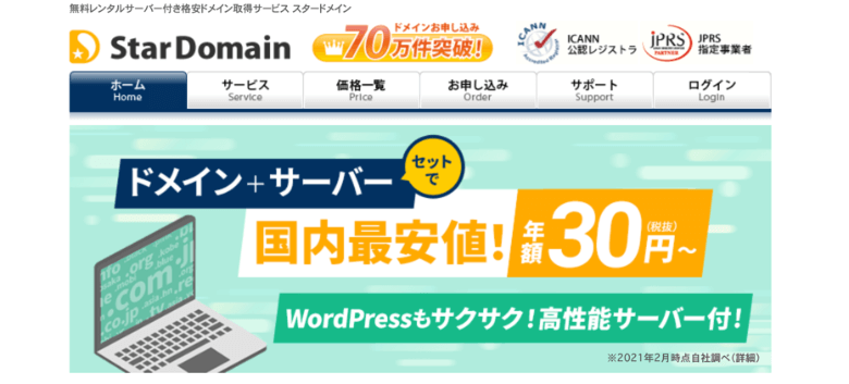スタードメイン